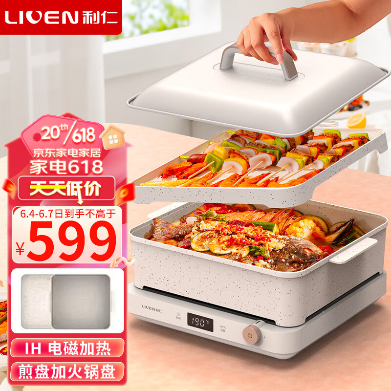 利仁(Liven)多功能锅 家用电火锅火锅锅电煮锅5升大容量电炒锅 聚嗨电烤盘IH网红料理锅烤肉锅JHP-D3120