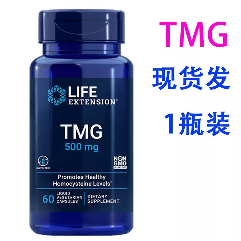 甜菜碱tmg美国life 三甲基甘氨酸500mg降同型半胱氨酸60粒直邮 1瓶
