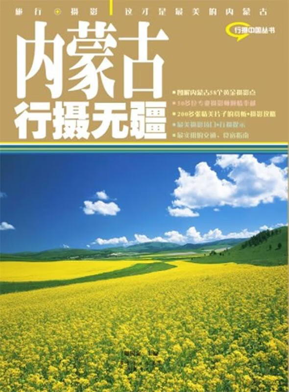 内蒙古行摄无疆