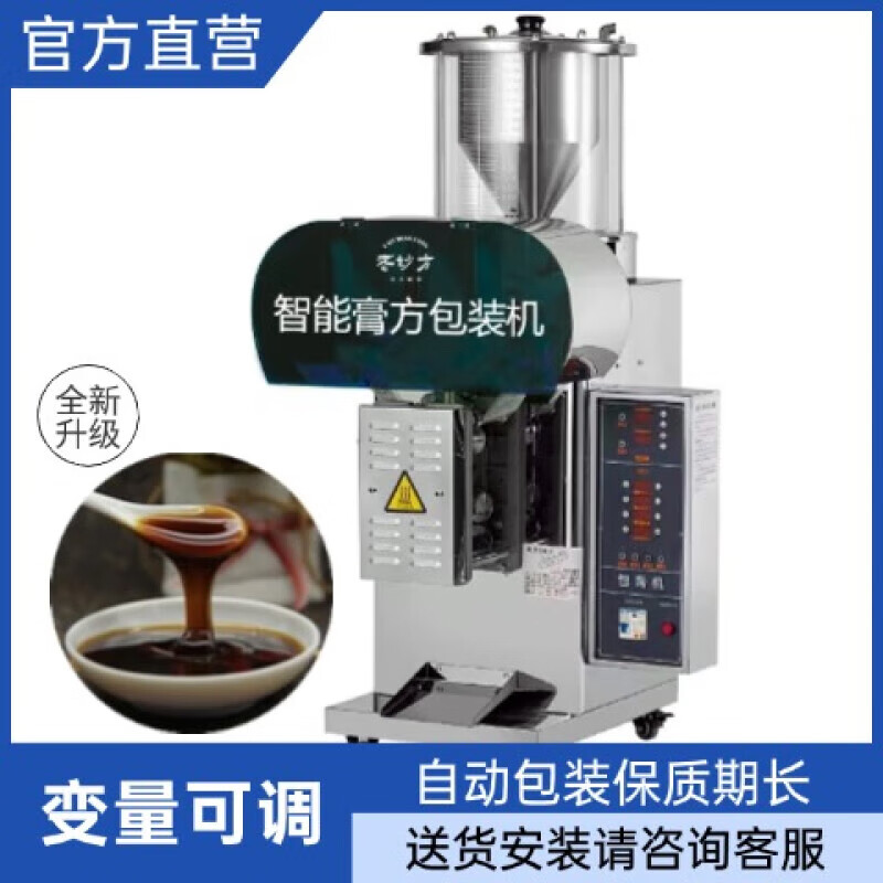 怀音全自动膏方包装机中药膏滋自动包装机浓缩制膏方智能包装一体机