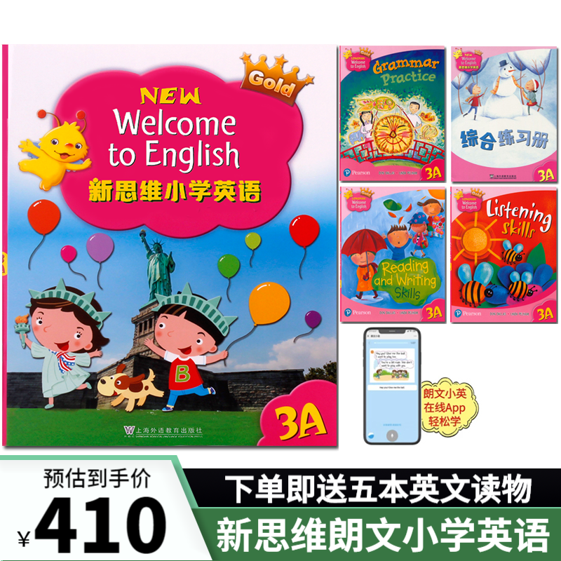 香港朗文新思维小学英语 国内版 new welcome to english 正版英语教材 新思维（3A课本+四本练习册）