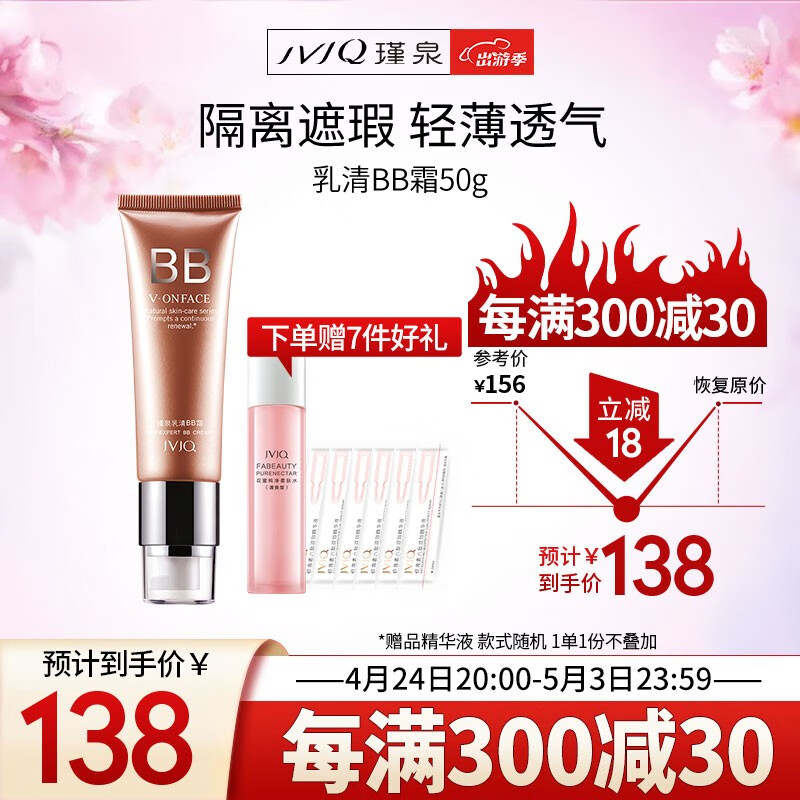 气垫BBBB霜商品历史价格查询网|气垫BBBB霜价格走势图
