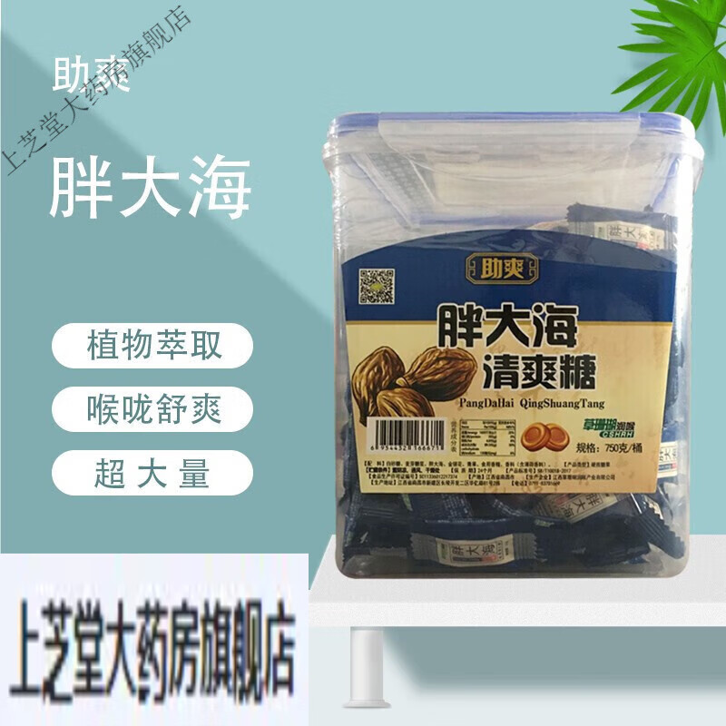 助爽 清爽  薄荷护嗓教师清凉散装小粒750g/桶约300粒 胖大海