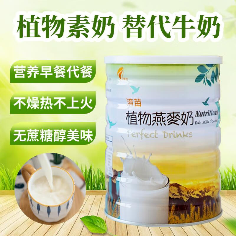 淯苗植物燕麦奶 上班族儿童中老年营养早餐冲饮纯净素代餐粉 850g*1罐 850g*1罐 罐装 850g