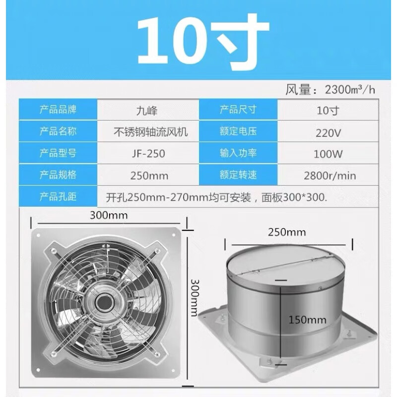 不锈钢高速排气扇厨房抽油烟风机强力静音家用吸油烟换气扇通风扇 10寸开孔250mm(送无极调速器)