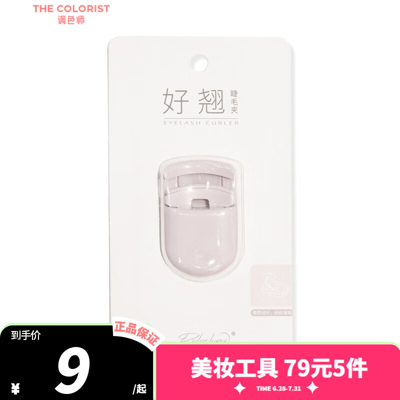 DULCELUNA 银河系列经典卷翘睫毛夹 好翘睫毛夹