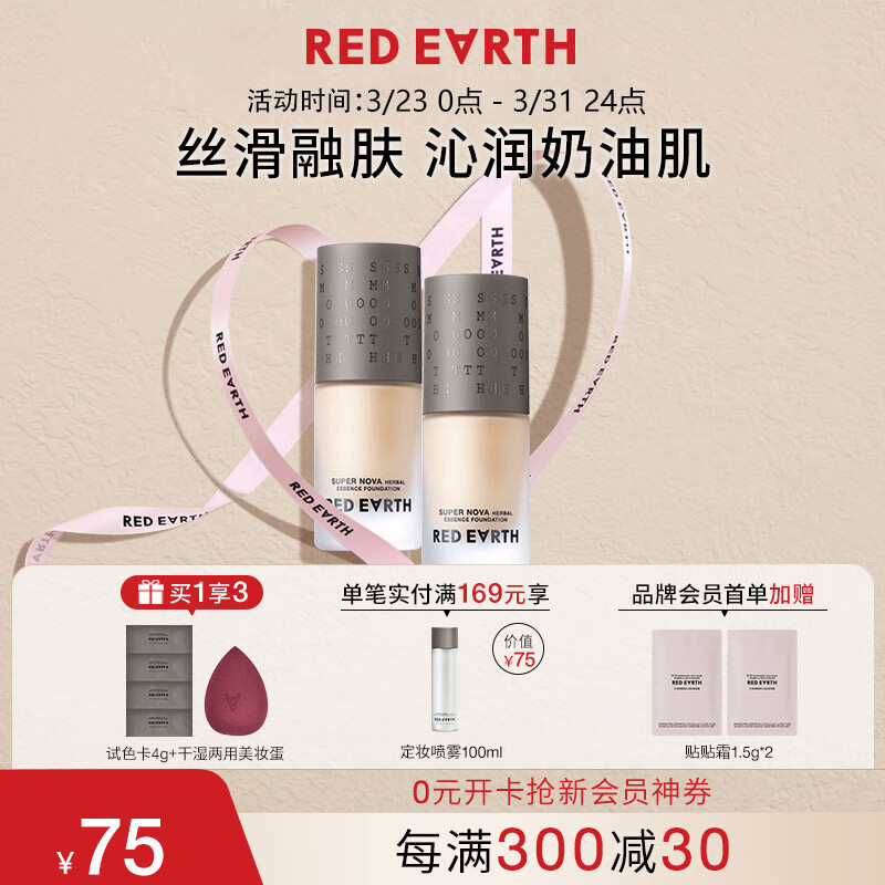 红地球粉底液F401-自然色15g遮瑕轻薄无妆感裸妆精华 送老婆女友礼物