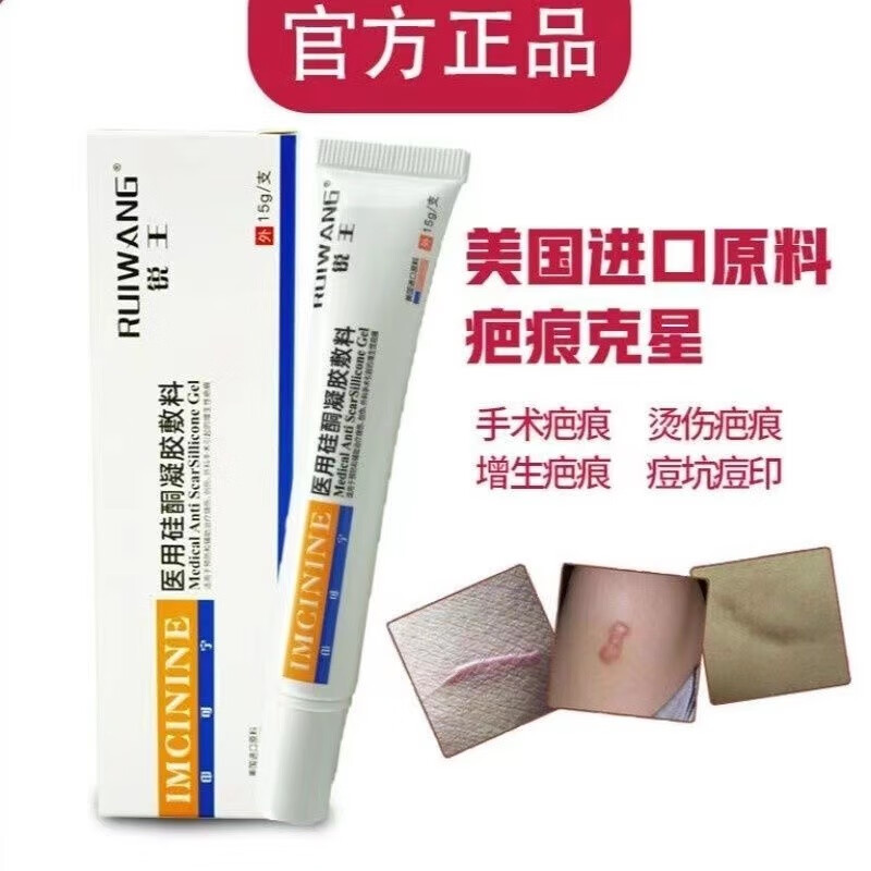 【药房直售】锐王印可宁医用硅酮凝胶imcinine锐王印可宁医l用硅酮