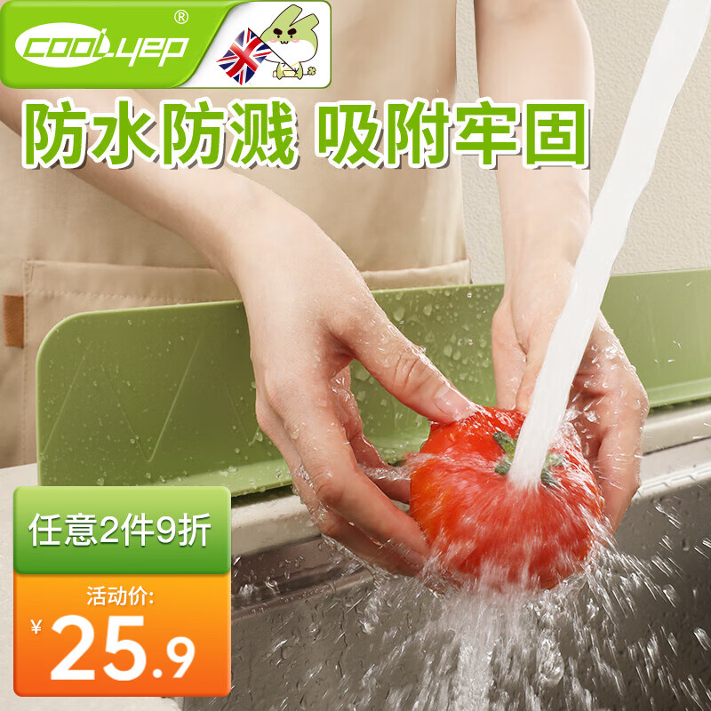 酷易（coolyep）水槽挡水板厨房洗碗池挡水条台面水池洗菜挡水神器防溅水隔水挡板 绿色