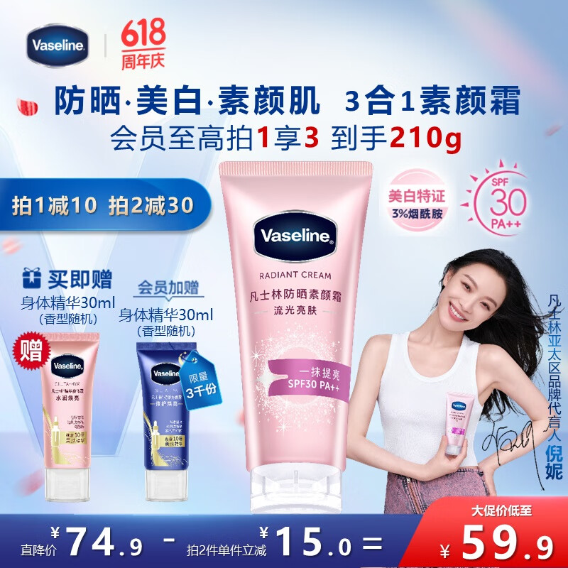 凡士林【双证版】身体素颜霜150g SPF30防晒美白身体乳女士春夏润肤留香