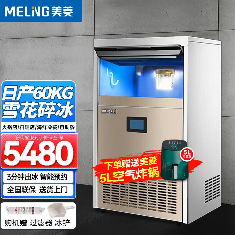 美菱（MELING）雪花制冰机商用大型全自动颗粒碎冰机小型奶