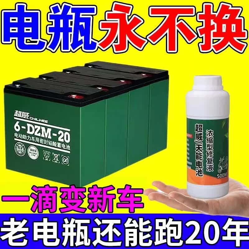 200%修复】电动车电瓶专用修补充液通用超威浓缩型修复液原液 2瓶装怎么看?
