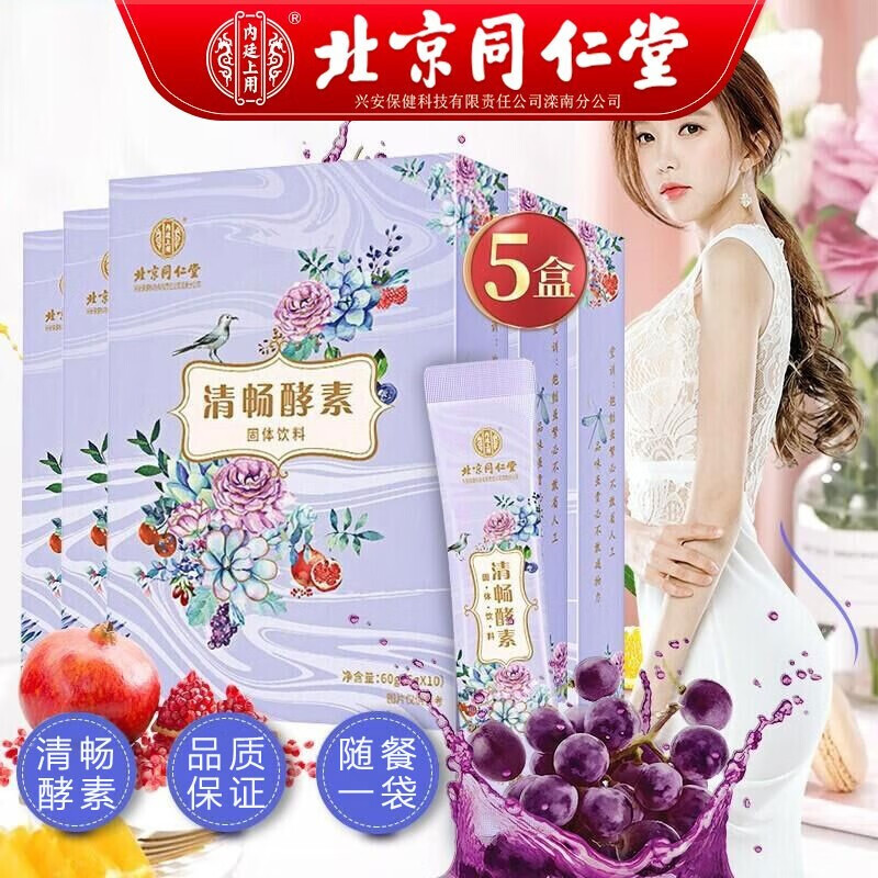 北京同仁堂清畅酵素果蔬酵素粉孝素复合固体饮料 清畅酵素粉60g*5盒