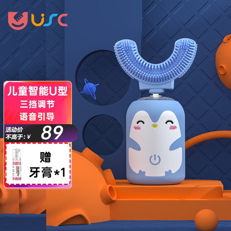 USC 儿童电动牙刷  U型牙刷 宝宝口含声波震动充电式洁牙仪 小企鹅蓝色语音版
