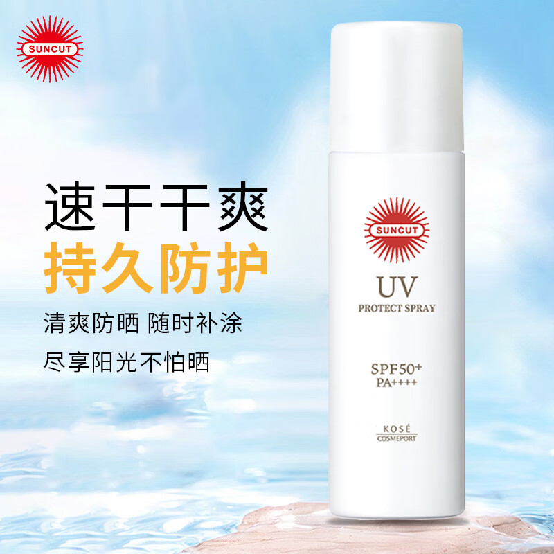 SUNCUT高丝防晒防水KOSE防晒乳/喷雾户外出行 【速干轻薄】防晒透明喷雾90g*2