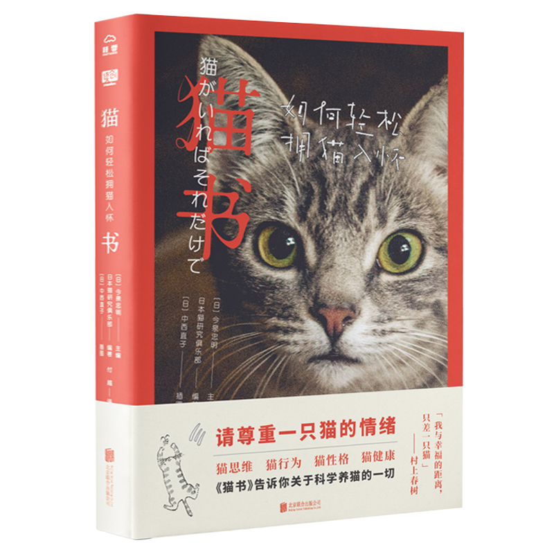 【包邮】猫书：如何轻松拥猫入怀（精装）养猫指南书籍