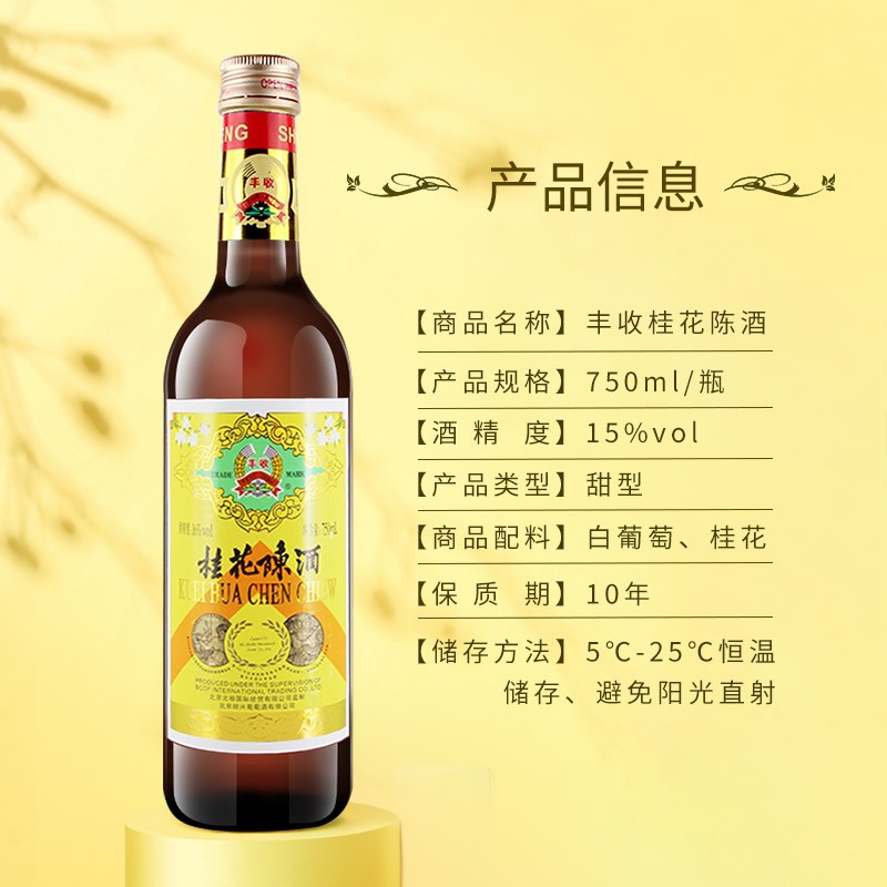 丰收桂花陈酒山楂酒中国红葡萄酒青梅酒葡萄酒红酒果酒系列组合装4支装果酒桂花酒1瓶 中国红1瓶 参数详情评论 聚折扣 丰收桂花陈酒山楂酒中国红葡萄酒青梅酒葡萄酒红酒果酒系列组合装4支装果酒桂花酒1瓶 中国红1瓶 参数详情评论 聚折扣