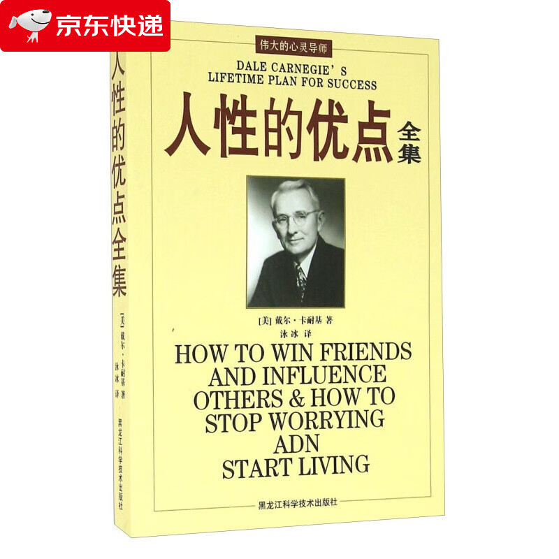 人性的优点全集