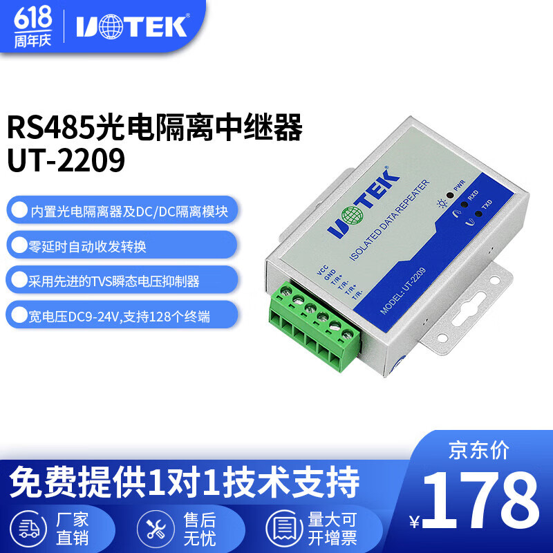 宇泰高科（utek） RS485光电隔离中继器 信号延长器工业级高性能 UT-2209