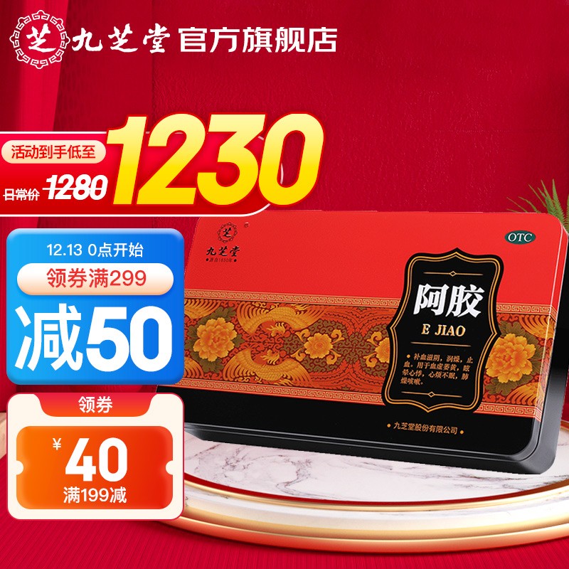 九芝堂阿胶(铁盒)250g-价格走势及购买评测