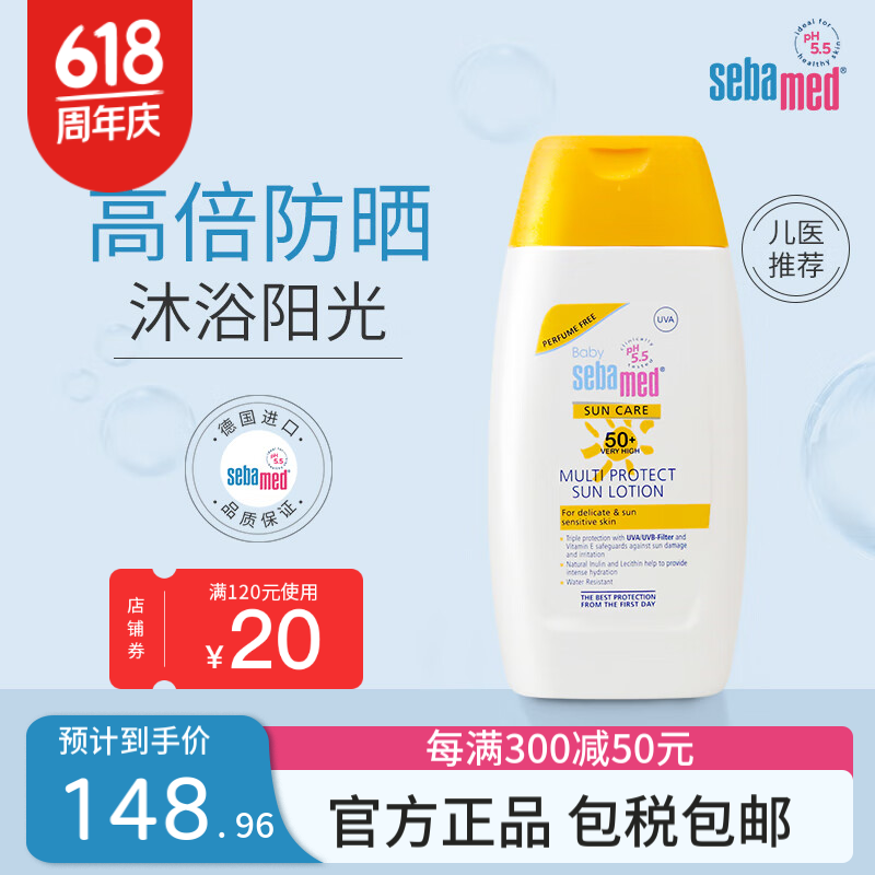 施巴sebamed婴幼儿童宝宝防晒乳霜SPF50+物理防晒隔离紫外线无香200ml