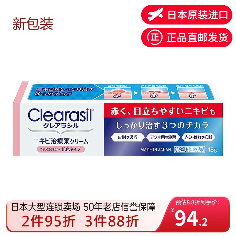 日本本土版 小林制药（KOBAYASHI）Clearasil祛痘膏 粉刺暗疮膏去痘印男女通用祛痘面霜 祛痘膏 18g