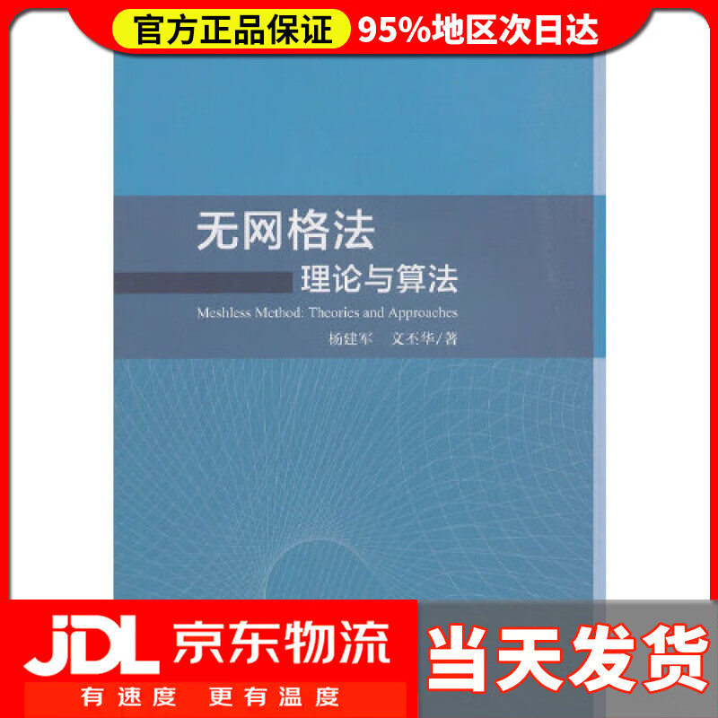 无网格法 理论与算法