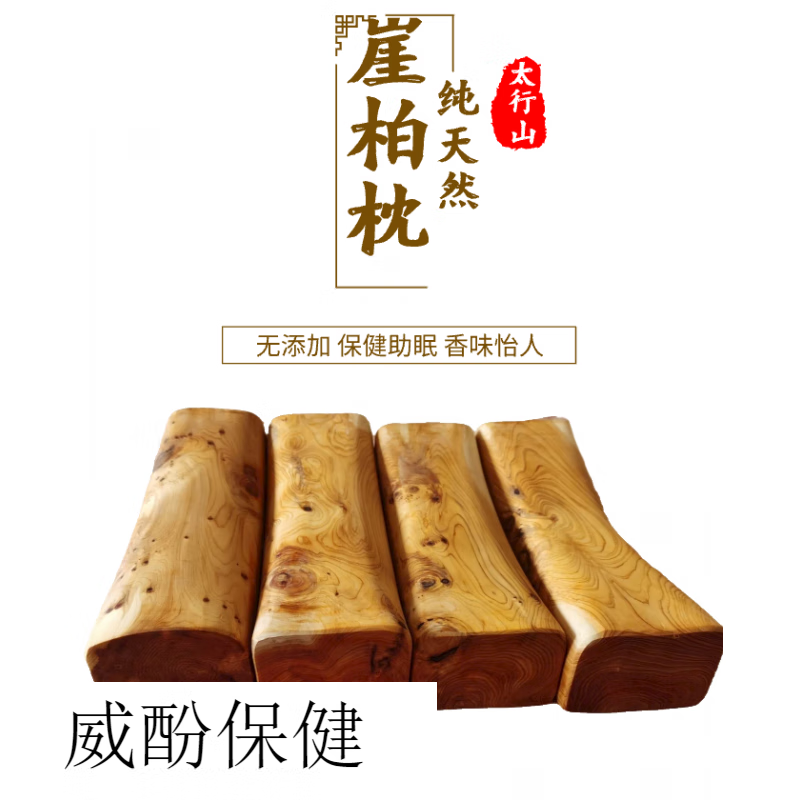 桑拿枕助眠枕 实木枕头颈椎太行柏木硬木桑拿枕山崖汗蒸艾灸养生 标准