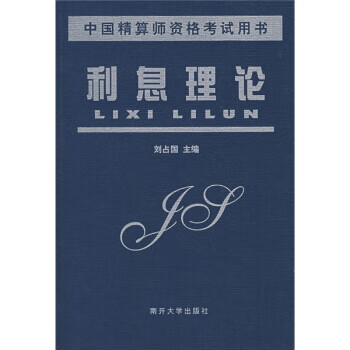 利息理论