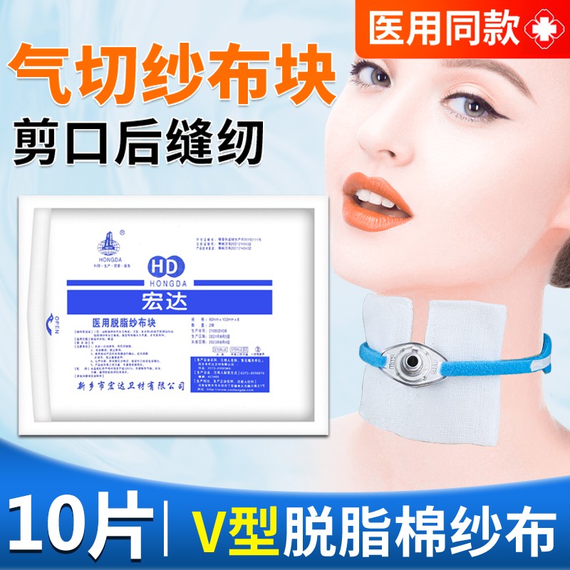 块气切喉管带固定带固定器气切套管泡沫敷料海绵垫气管切开护理用品