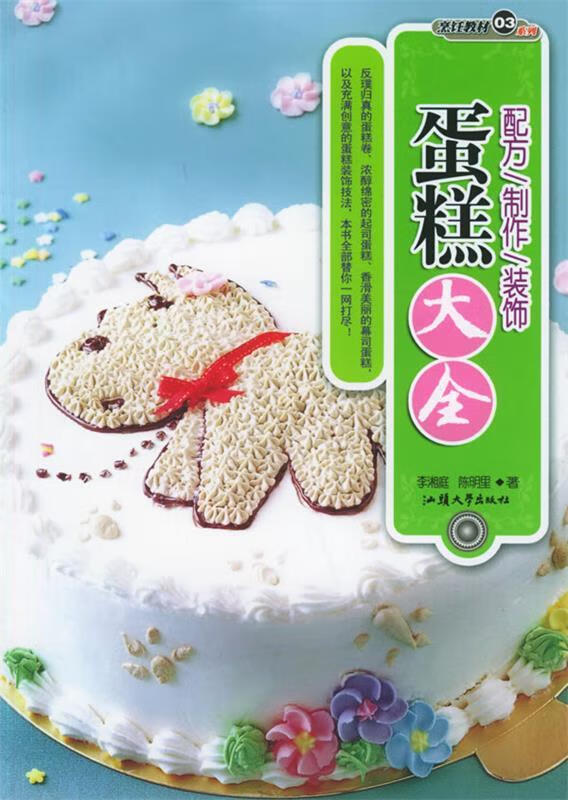 蛋糕大全