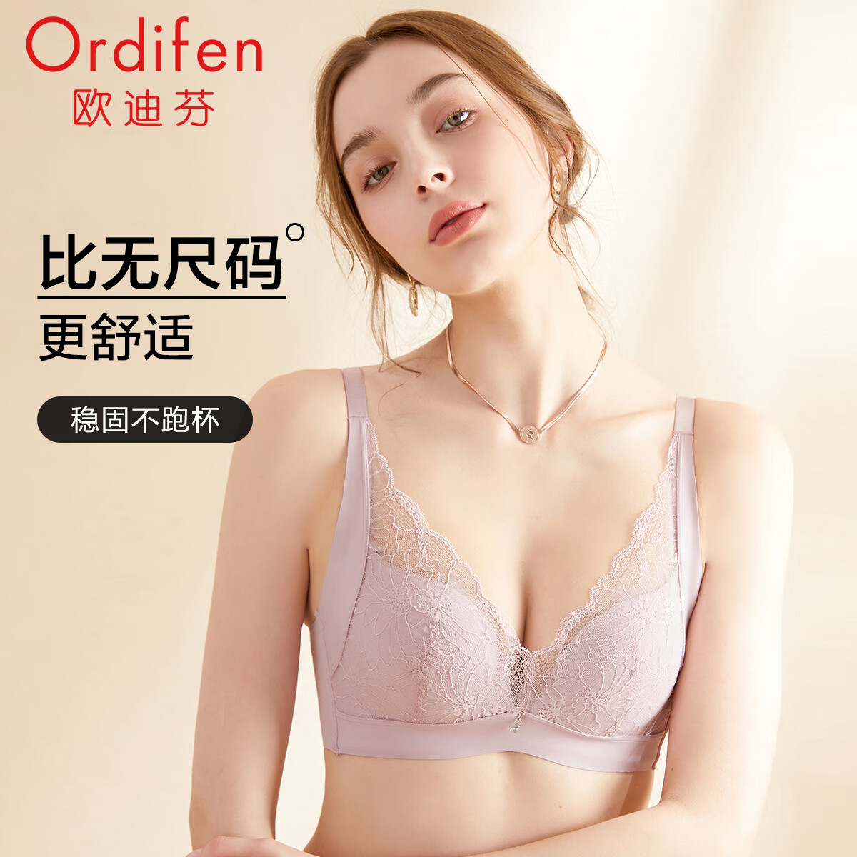 歐迪芬（Ordifen）本命年內衣女無鋼圈文胸舒適蕾絲小胸顯大聚攏抗菌胸罩上托收副乳 【無痕軟支撐】 妃粉色 85B