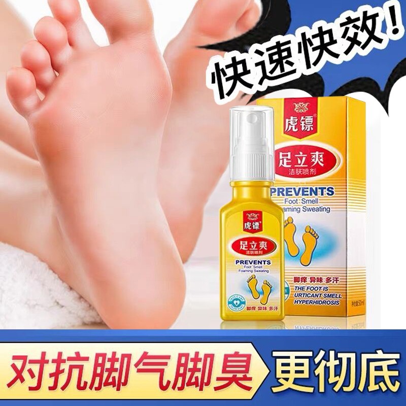 虎镖足立爽喷剂50ml脚部异味止汗足汗灵清爽脚丫虎镖虎标足立爽脚 1