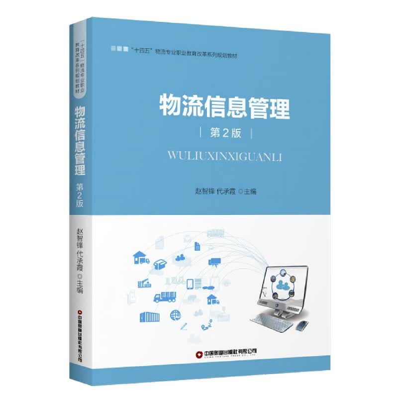物流信息管理