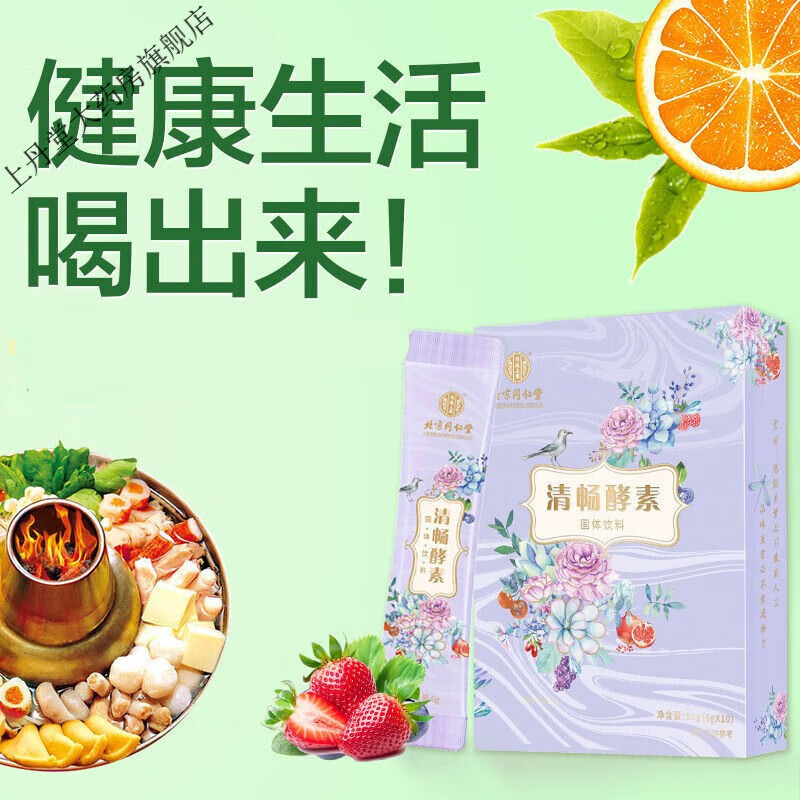 北京同仁堂 益生菌夜间酵素果冻调节肠胃青汁孝 6g*10袋*1盒