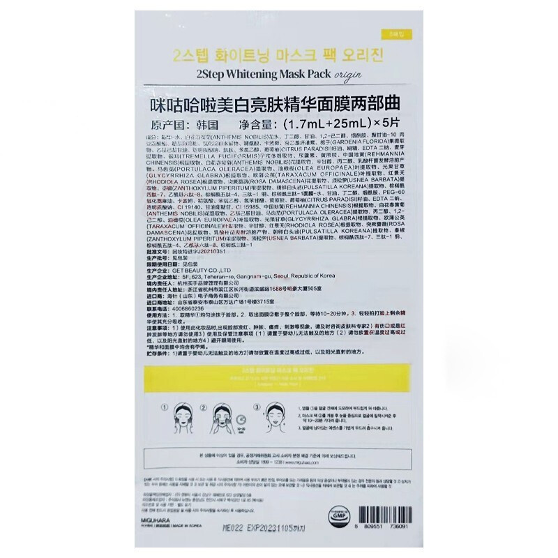 咪咕哈啦(MIGUHARA)面膜补水保湿烟酰胺湿敷美白淡斑去黄提亮肤色淡化黑色素护肤品女 【补水保湿组套】湿敷水400ml+保湿面膜1盒