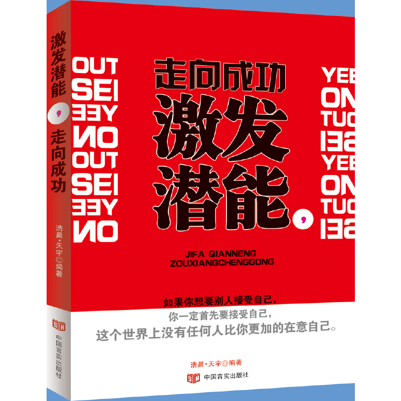 激发潜能，走向成功 azw3格式下载