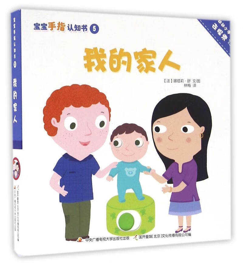 我的家人/宝宝手指认知书