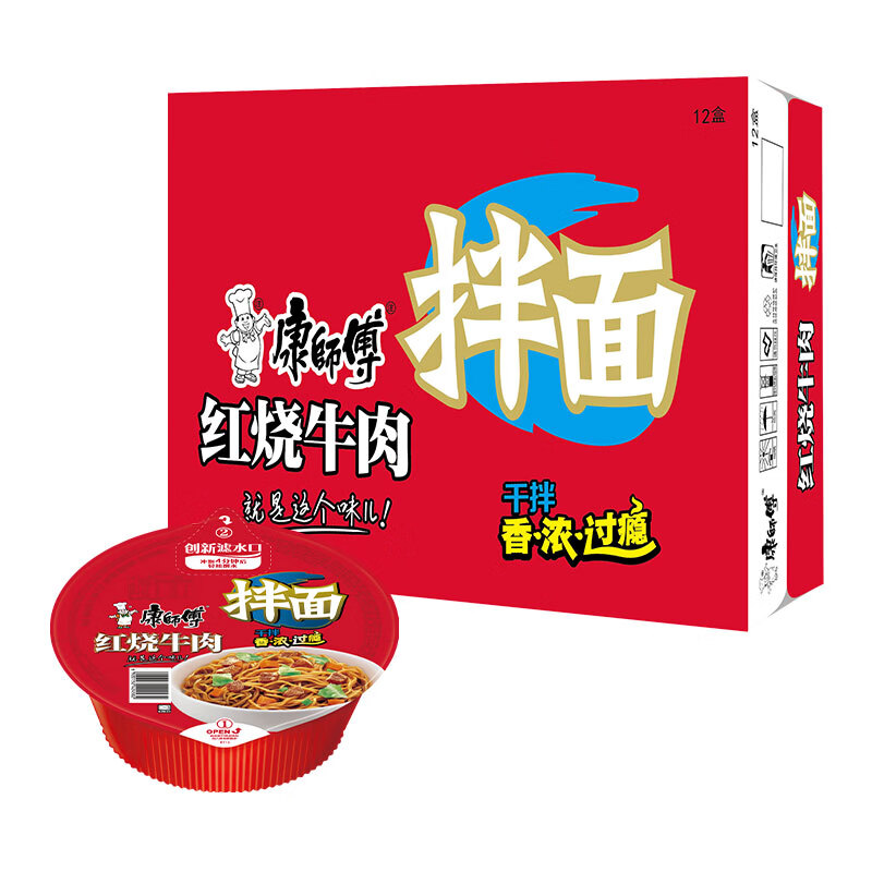 康师傅方便面 整箱装 干拌面红烧牛肉面  拌面泡面碗装速食  130g*12盒