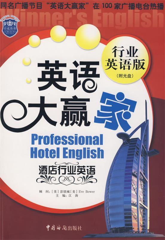 酒店行业英语