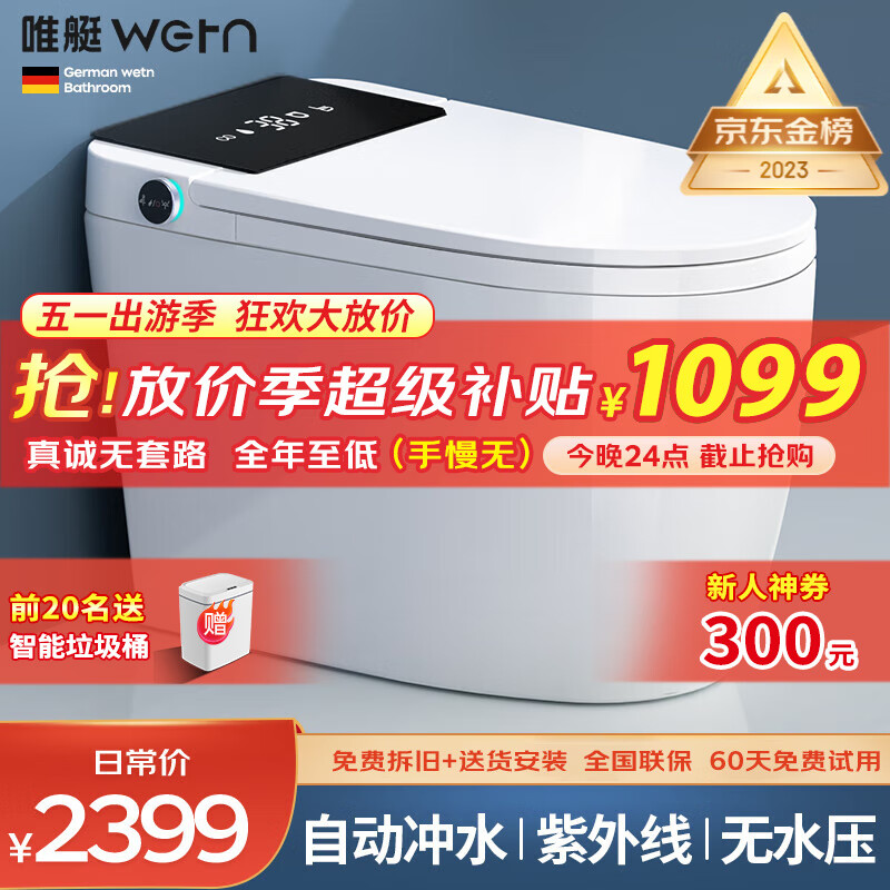 唯艇 (WETN)智能马桶一体式机紫外线杀菌坐便器全自动翻盖加热座便器 945D-手动翻盖+带水箱 250/300/350/400坑距 下单备注