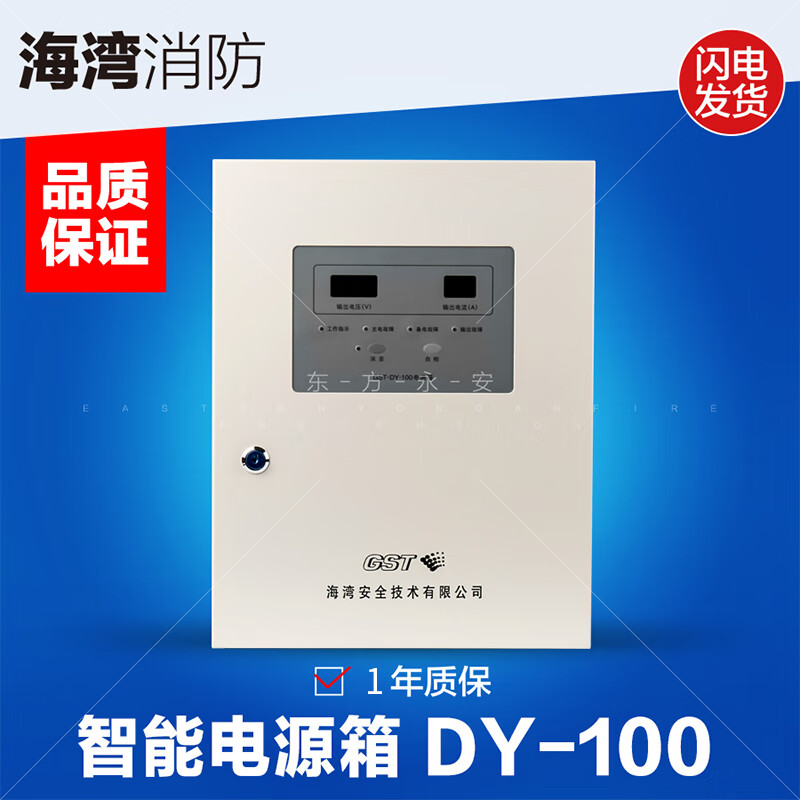 海湾gstdy100智能电源箱24v电源箱消防电源专用保证