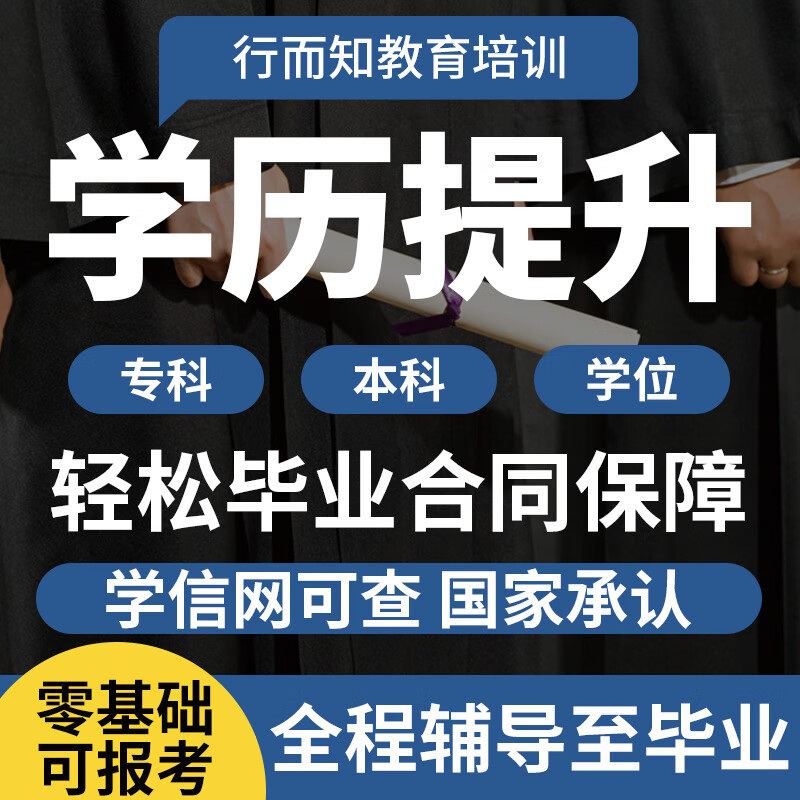 教育国家开放大学 定金 热门学校【咨询在线客服老师】 高中起点本科