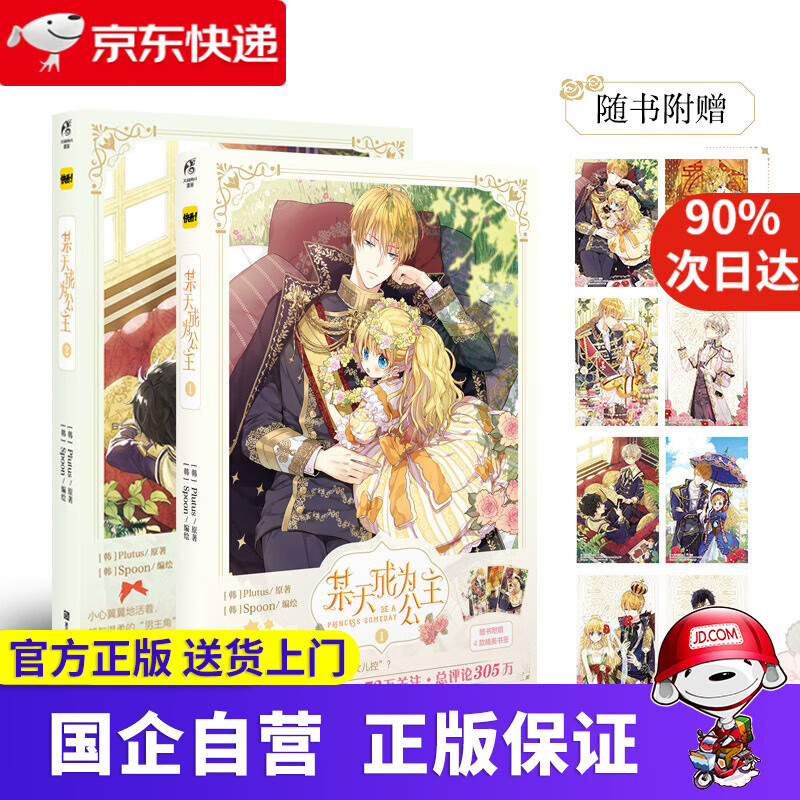 【新华书店】【新华正版】某天成为公主全套 单本套装可选 随书附赠明信片 某天成为公主12345 快看漫画连载超人气青春少女漫画 某天成为公主1-2