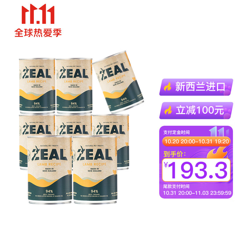 【预售】ZEAL宠物零食无谷犬罐头羊肉犬罐390g*8罐【实发3120g（含附件)】