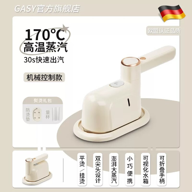 GASY德国手持熨烫机家用挂式小型便携式挂烫机蒸汽烫衣服自动除皱 奶糖杏「机械控制」