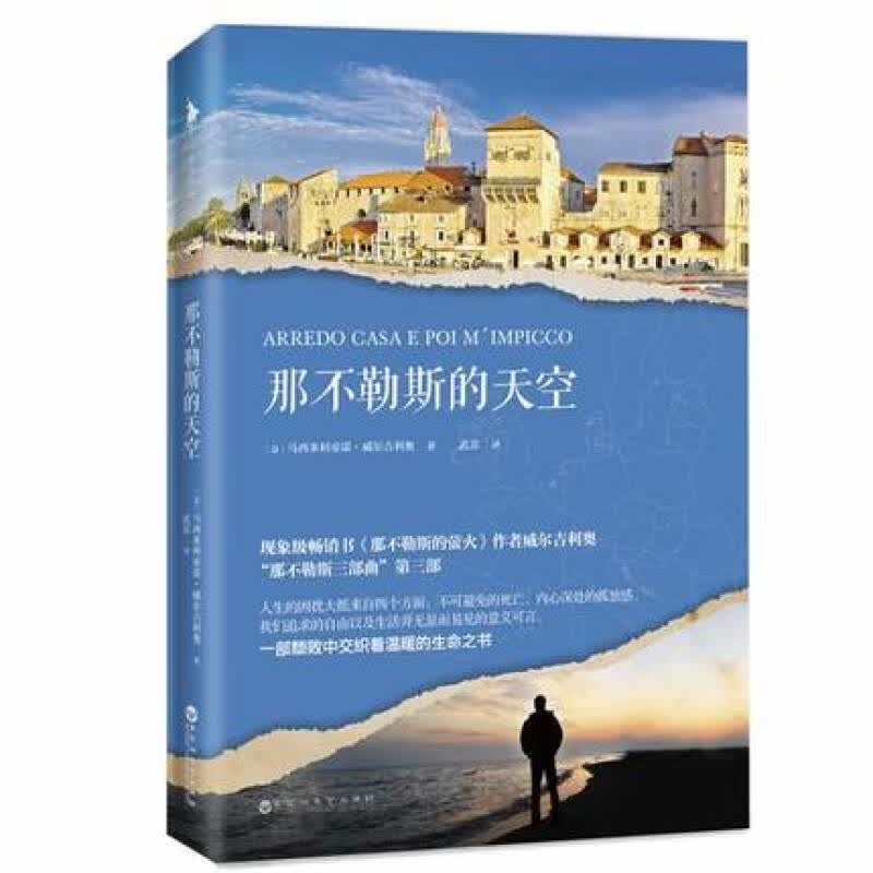 那不勒斯的天空