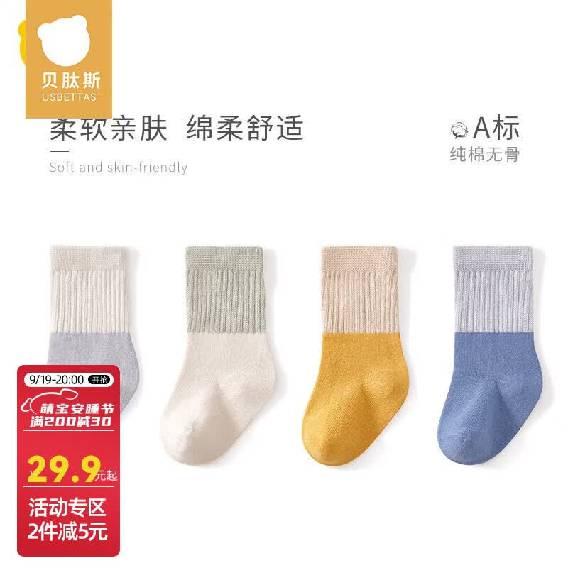 贝肽斯儿童袜子春秋款3双装新生儿宝宝1-3-5岁儿童袜高弹不勒 春秋-阿尔伯特（4双） 1-3岁（建议脚长12-14cm）怎么看?