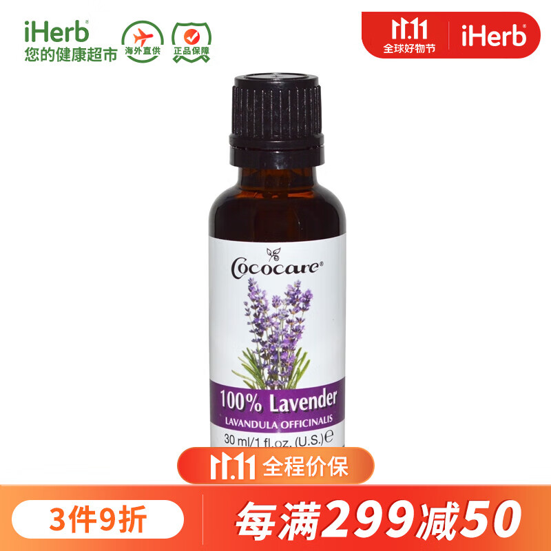 Cococare 纯薰衣精油 30毫升 舒缓优化睡眠清新空气去异味焦虑镇定情绪香薰按摩SPA淡印怎么看?