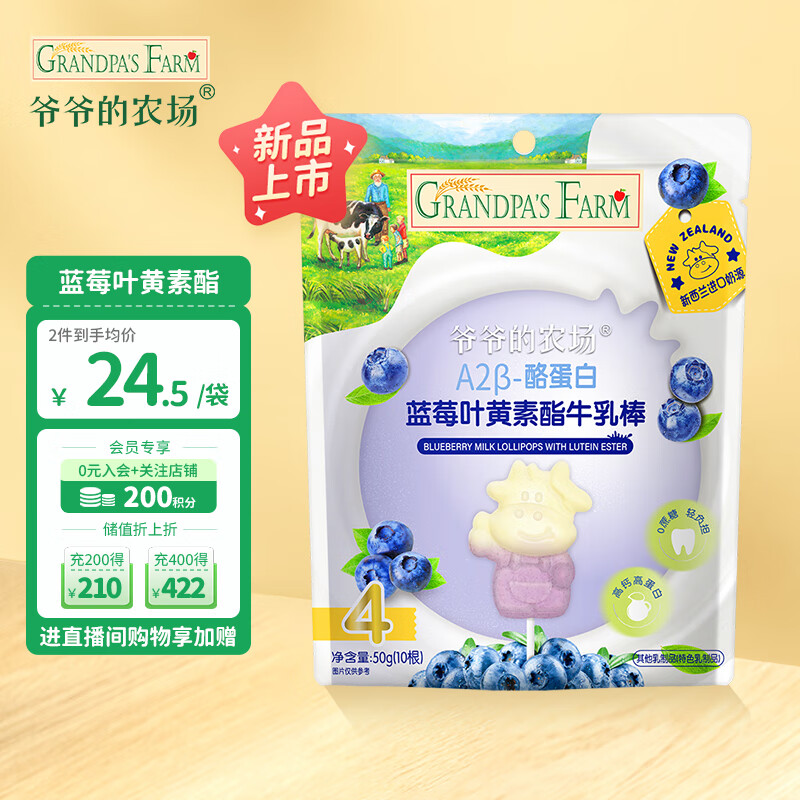 爷爷的农场A2β-酪蛋白蓝莓叶黄素酯高钙牛乳棒50g  新西兰乳粉儿童零食糖果使用感如何?
